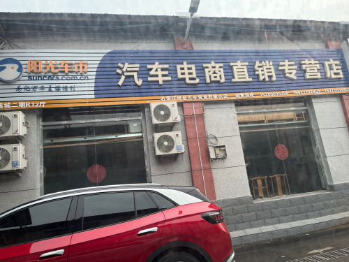 阳光车市汽车电商直销专营店