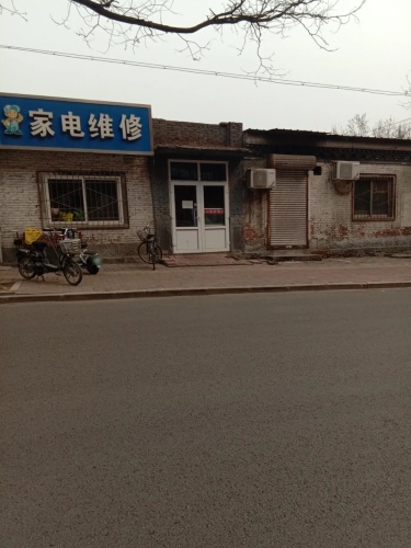 家电维修