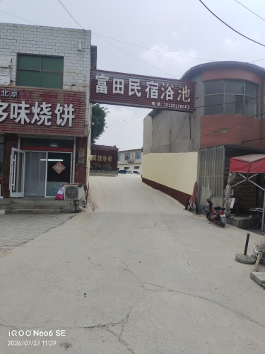行唐县富田民宿浴池