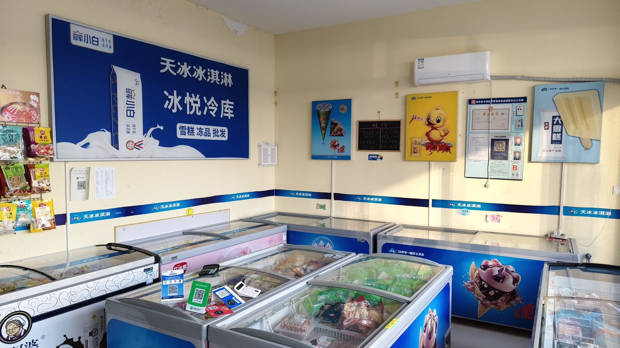 天冰冰淇淋(仓丰路店)