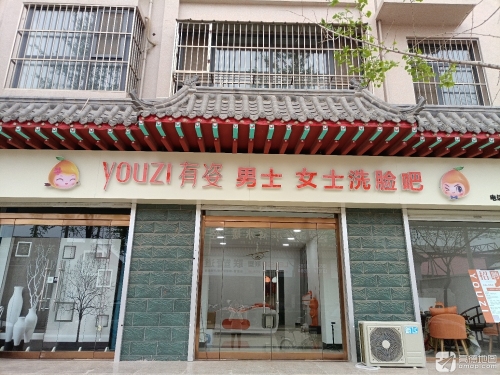 有姿洗脸吧(宁营路店)