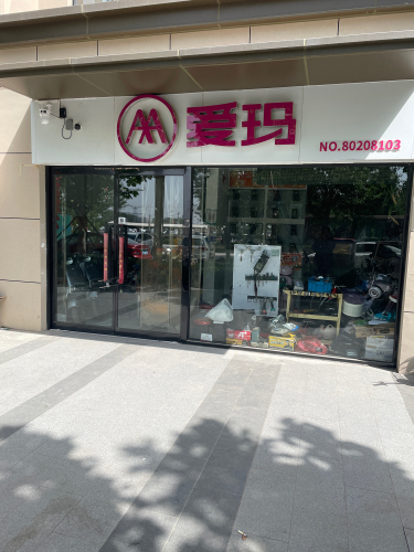 爱玛电动车(乐乡地铁口店)