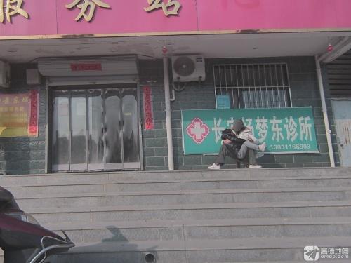 长安杨梦东诊所