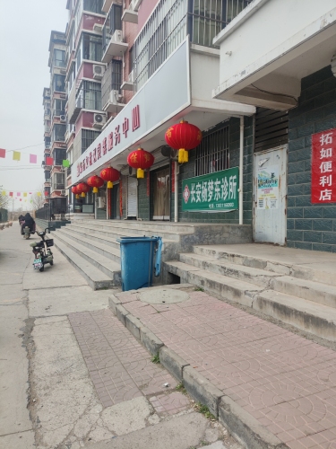 长安杨梦东诊所