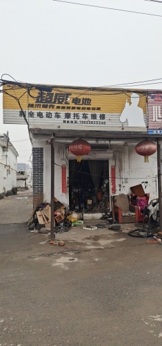 平山县利全车行