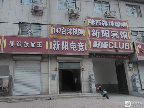 张万森休闲吧