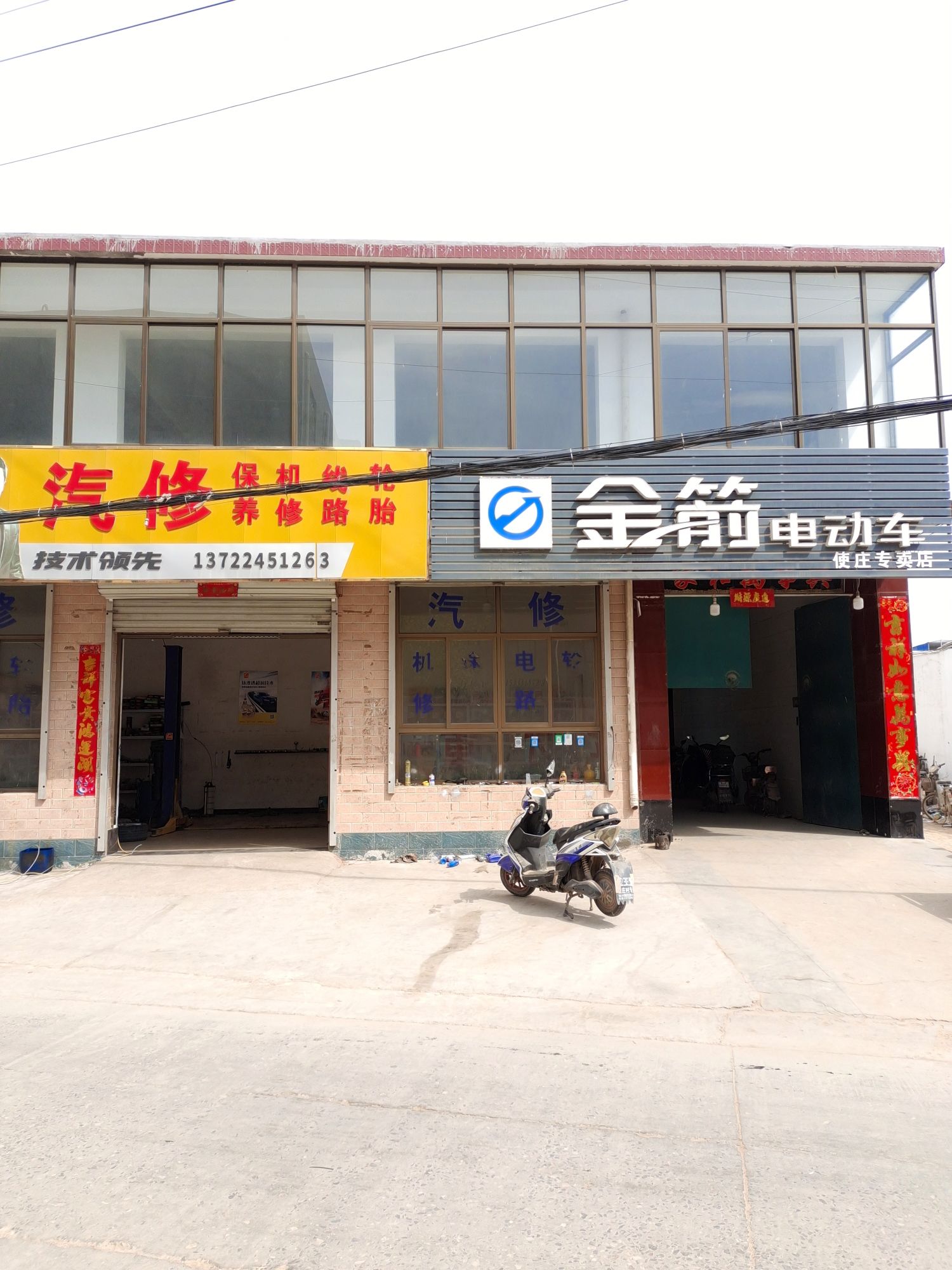 金箭电动车(使庄专卖店)