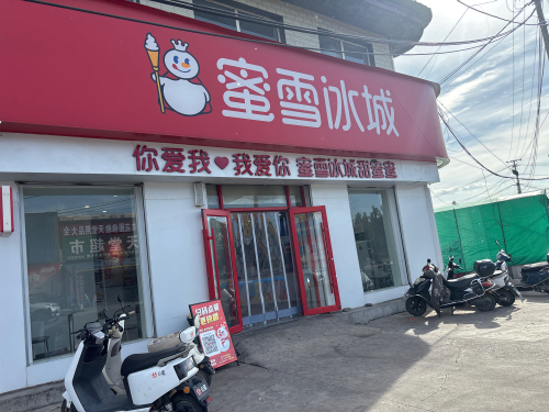 蜜雪冰城(钢城路店)