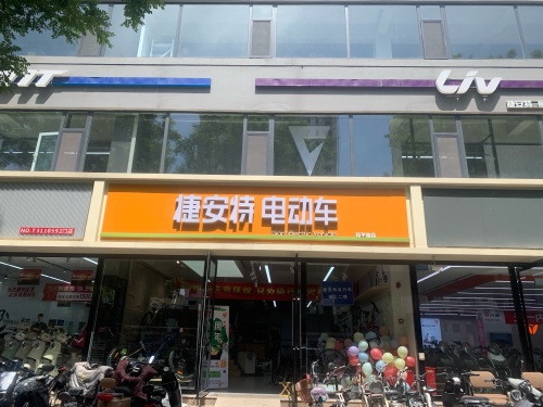 捷安特自行车(和平西路店)