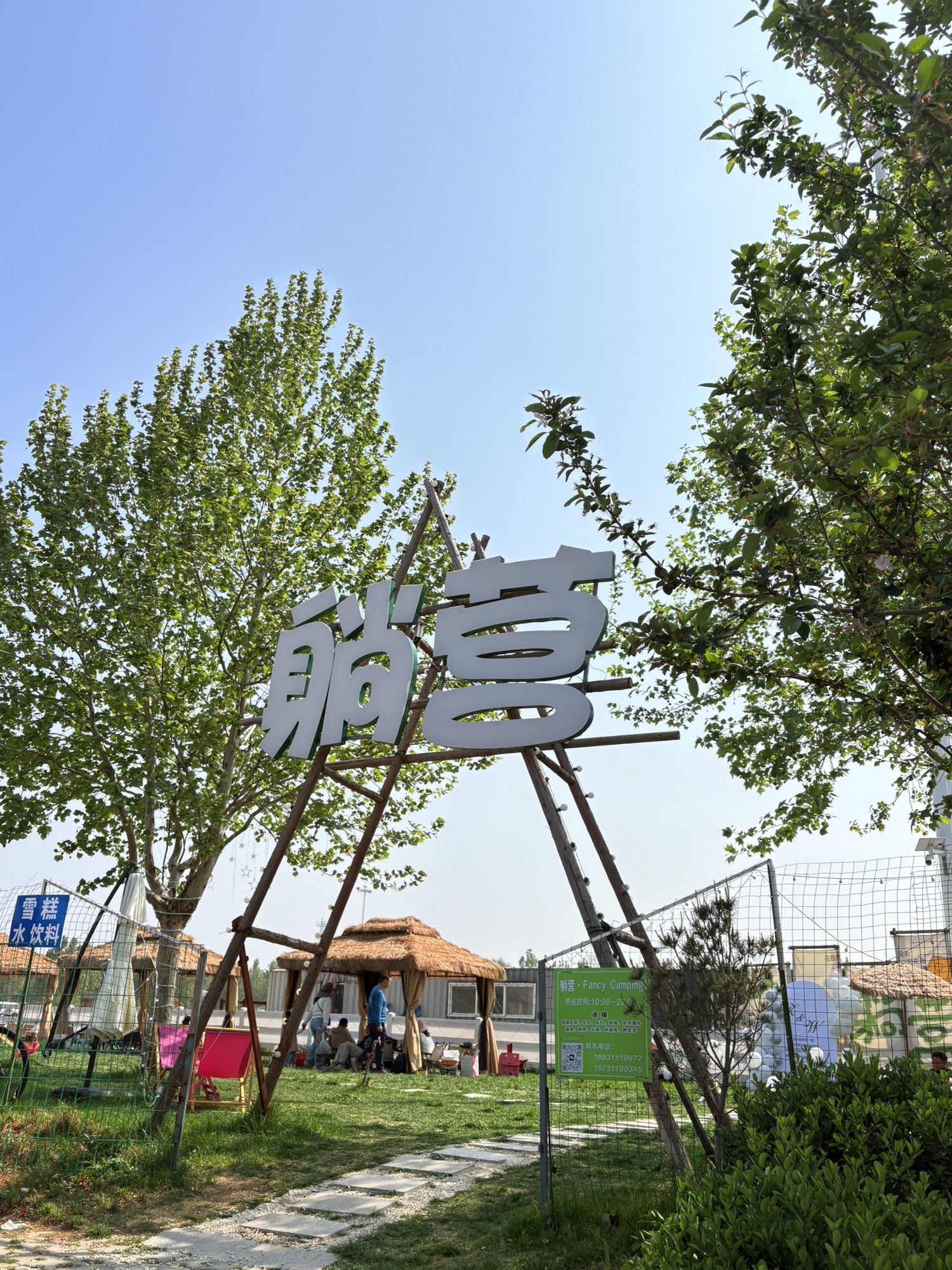 正定躺营露营基地