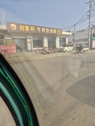 刘掌柜牛肉饸饹面