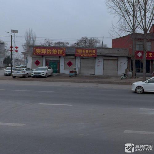 晓辉饸饹馆