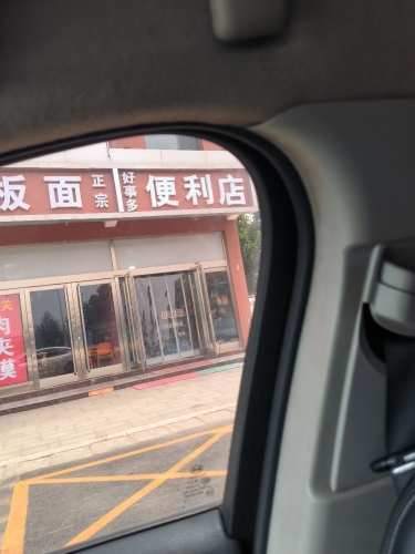 好事多便利店(增村路店)