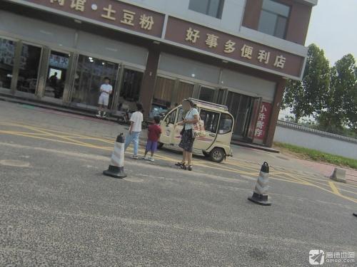 好事多便利店(增村路店)