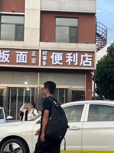 好事多便利店(增村路店)