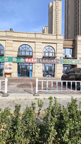 王记烟火味炒鸡(贾村新村A区店)