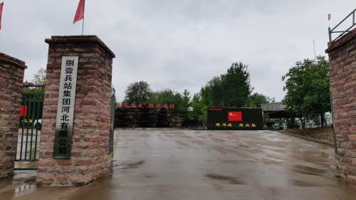 捌壹兵站国防教育基地