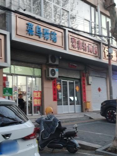 菜鸟驿站(凌空桥路店)