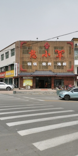 憨小羊(栾城店)