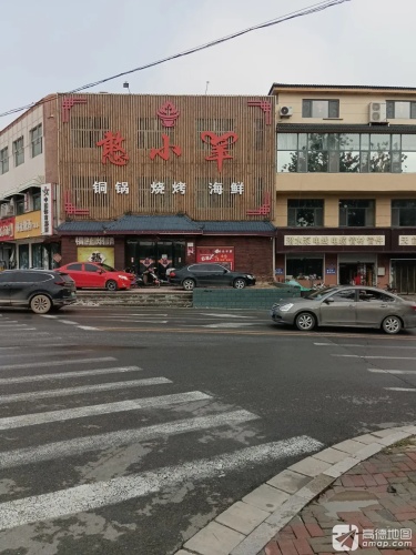 憨小羊(栾城店)