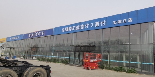 诚购汽车(石家庄鹿泉店)
