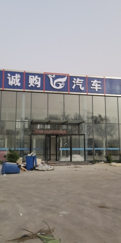 诚购汽车(石家庄鹿泉店)