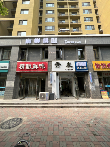麻乐棋咖24小时自助棋牌(田家庄店)