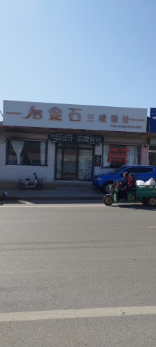 金石三维设计