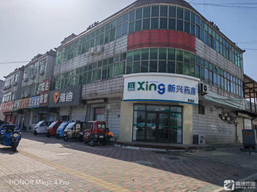 新兴药房(莫息店)