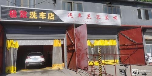 极致洗车店