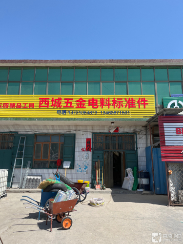 城召五金电料标准件