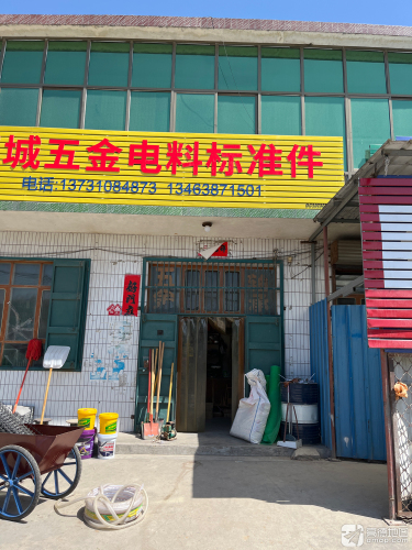 城召五金电料标准件