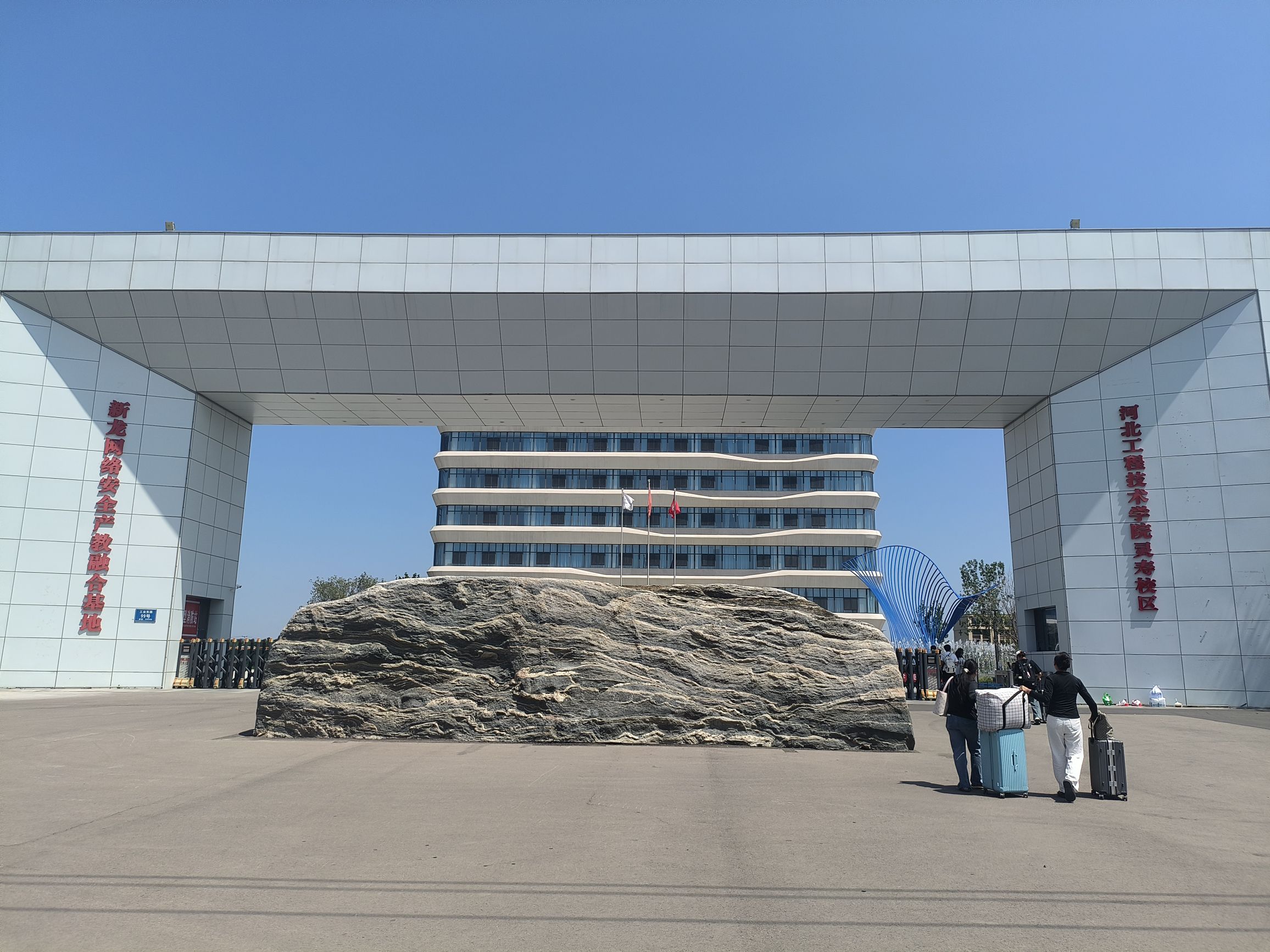 河北工程技术学院(灵寿校区)