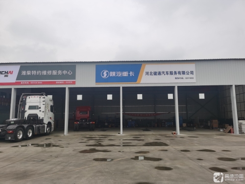 河北健通汽车服务有限公司