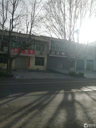 老三洗车