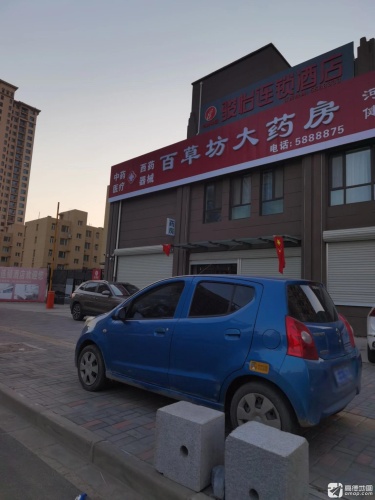 百草坊大药房