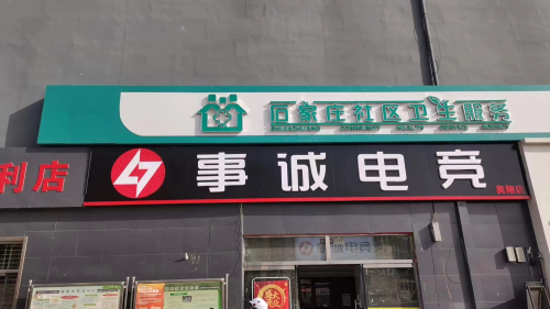 事诚网咖(经贸店)