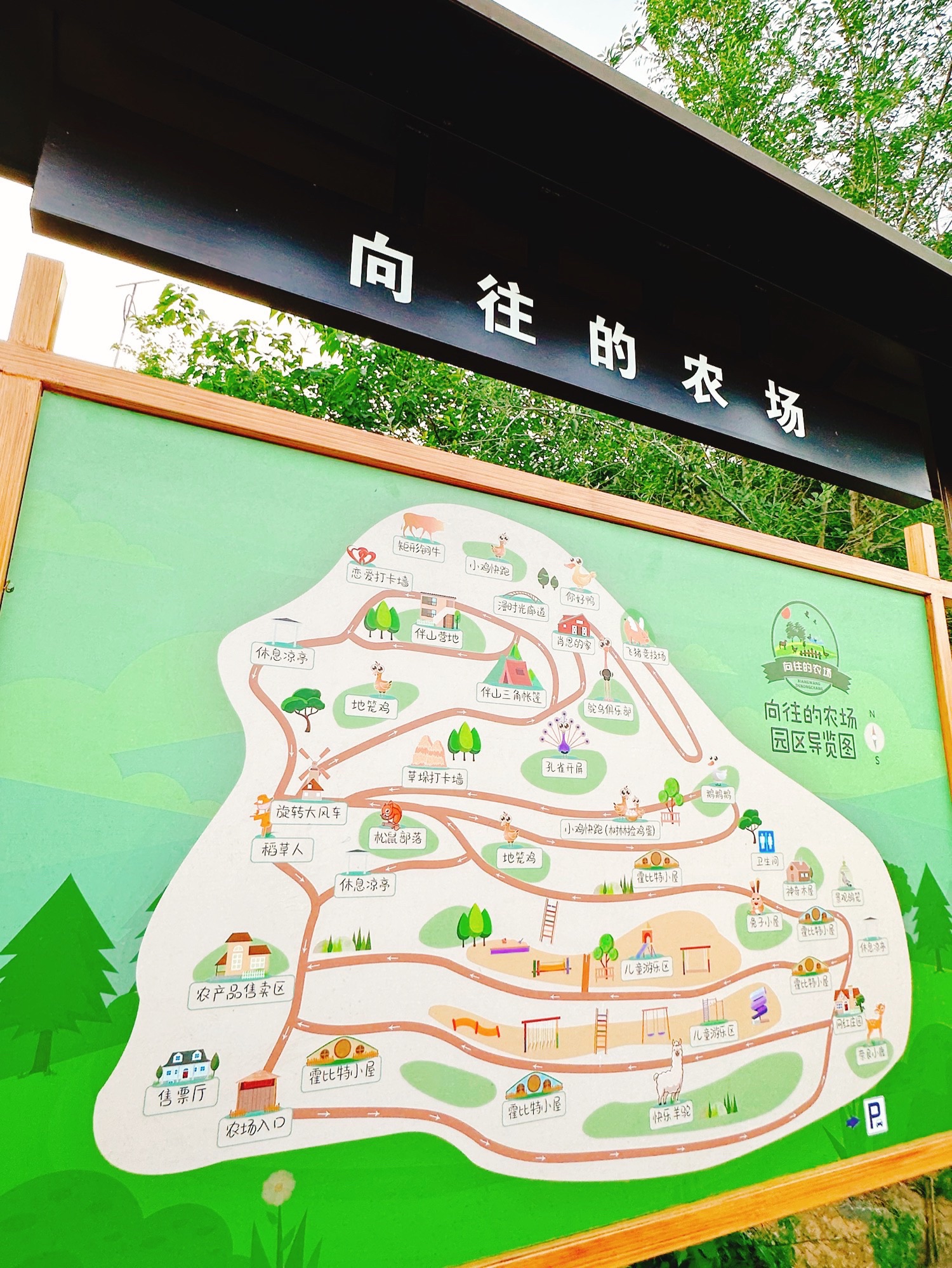 向往的农场