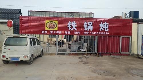 铁锅炖大鹅