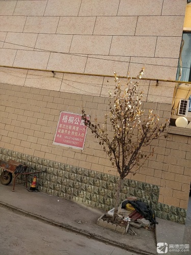 梧桐公寓