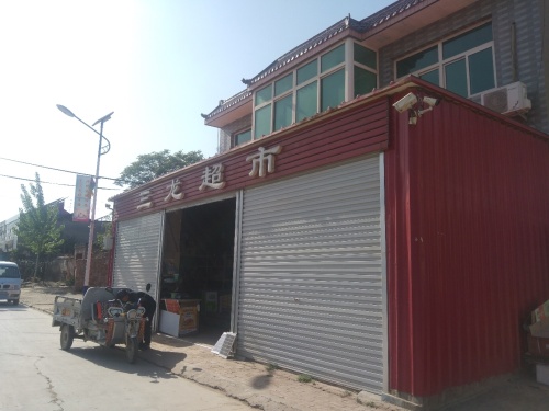 三龙超市东内堡三龙超市