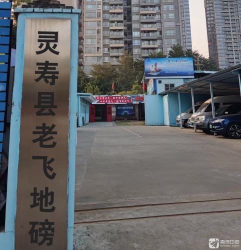 老飞地磅