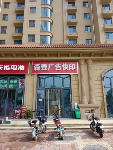 森鑫广告快印(龙溪城店)