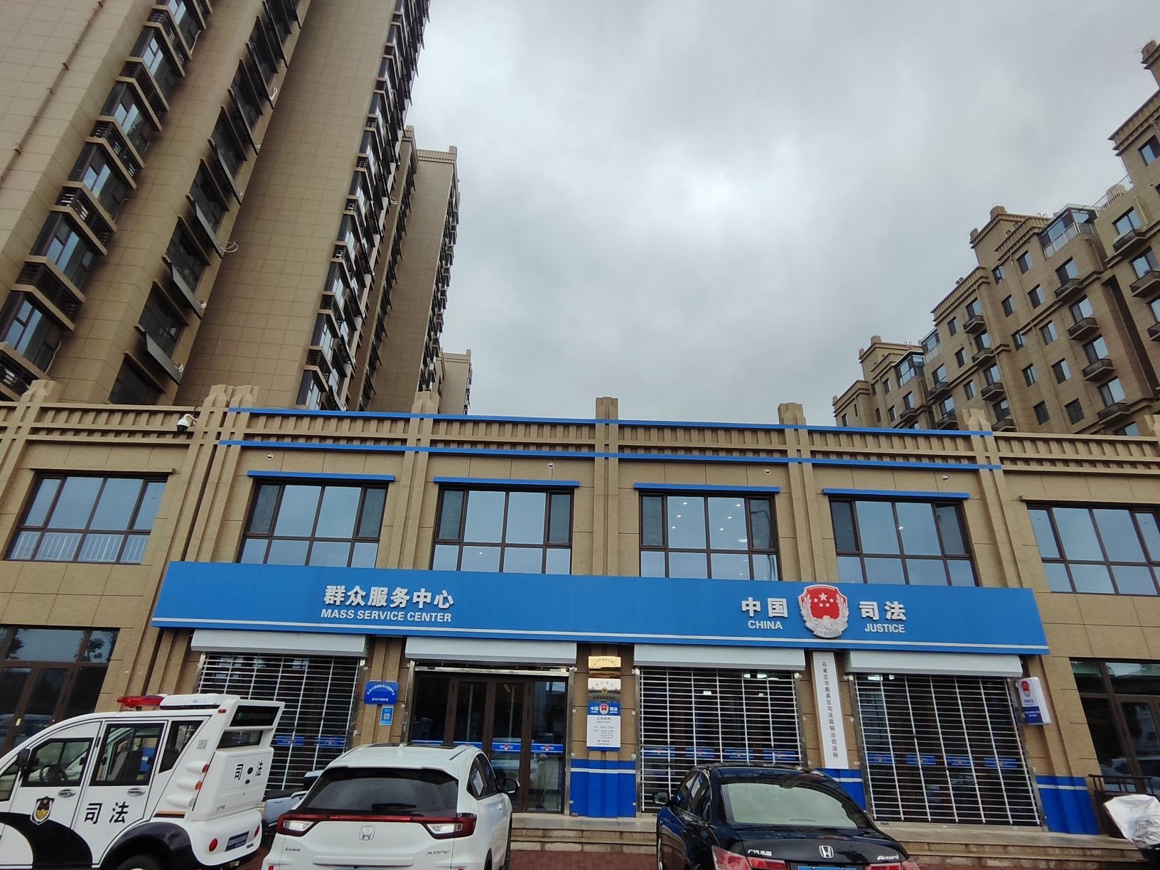中国司法群众服务中心