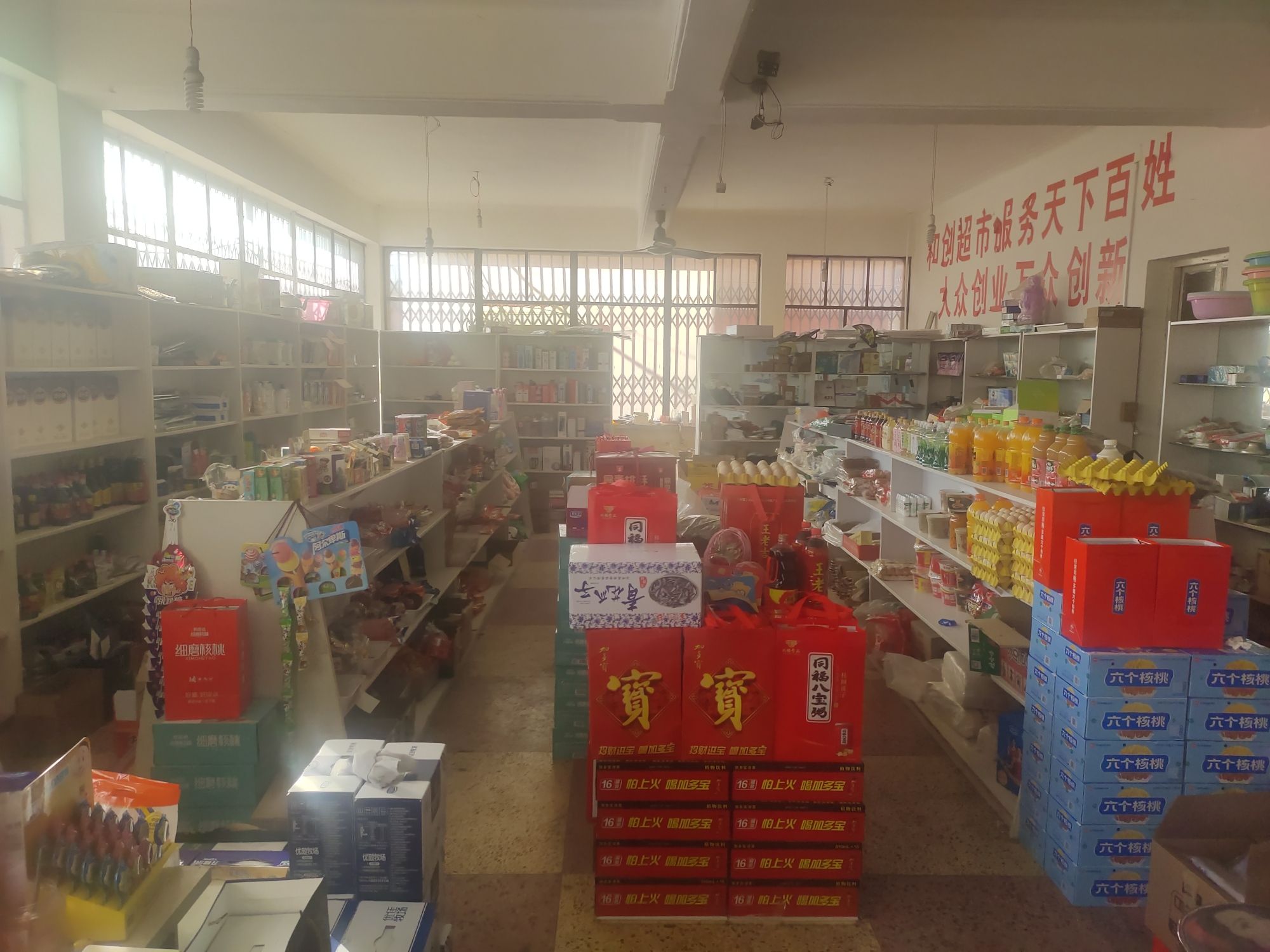 会口喜林综合门市部