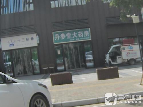 丹参堂大药房