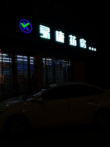 城西弘康