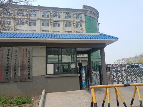 石家庄现代文化传媒中等专业学校