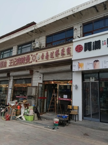 阿满烧仙草(机场店)