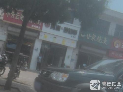 阿满烧仙草(机场店)